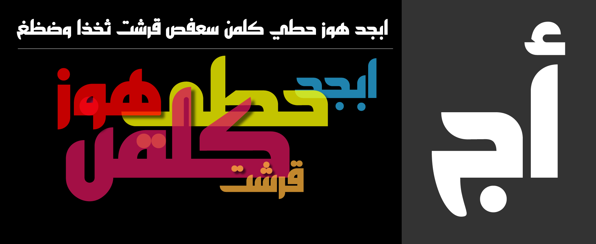 Banyeh font